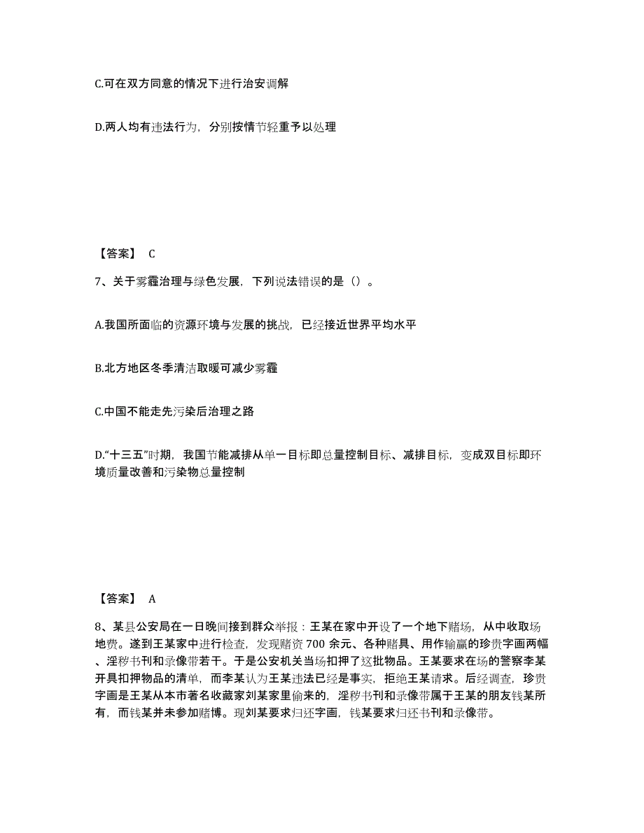 备考2025广西壮族自治区桂林市平乐县公安警务辅助人员招聘能力提升试卷B卷附答案_第4页