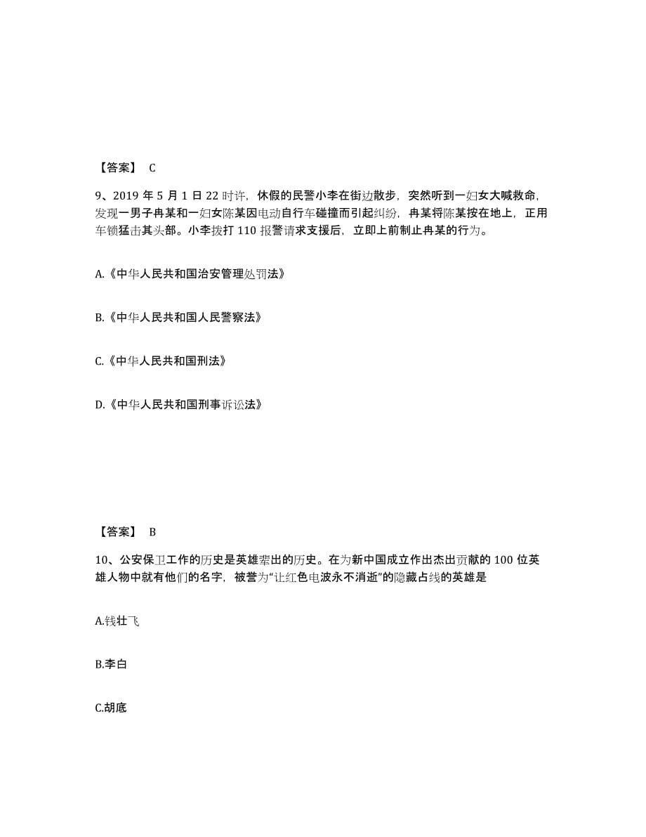 备考2025广东省广州市越秀区公安警务辅助人员招聘模考模拟试题(全优)_第5页