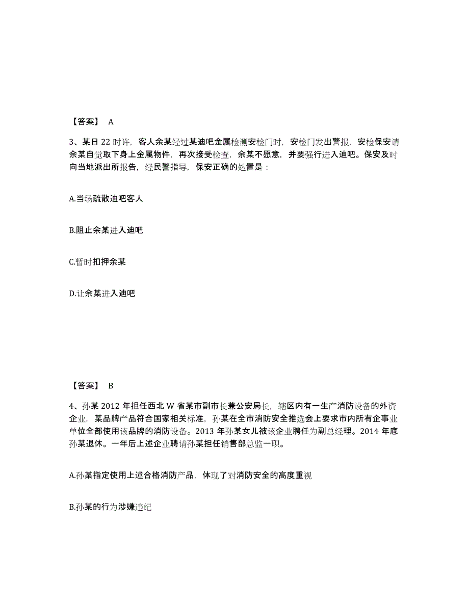 备考2025陕西省渭南市韩城市公安警务辅助人员招聘能力测试试卷B卷附答案_第2页