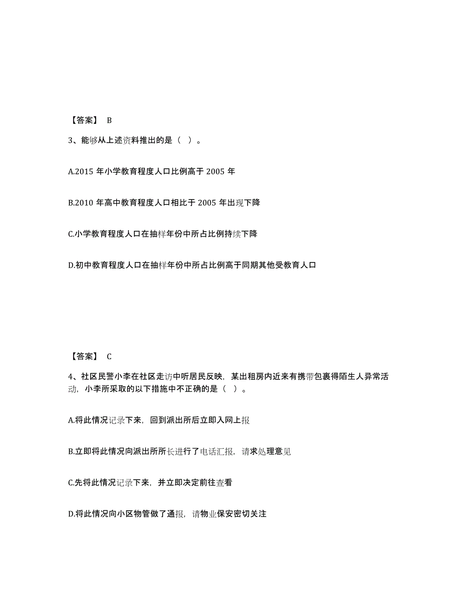 备考2025山西省忻州市代县公安警务辅助人员招聘提升训练试卷B卷附答案_第2页