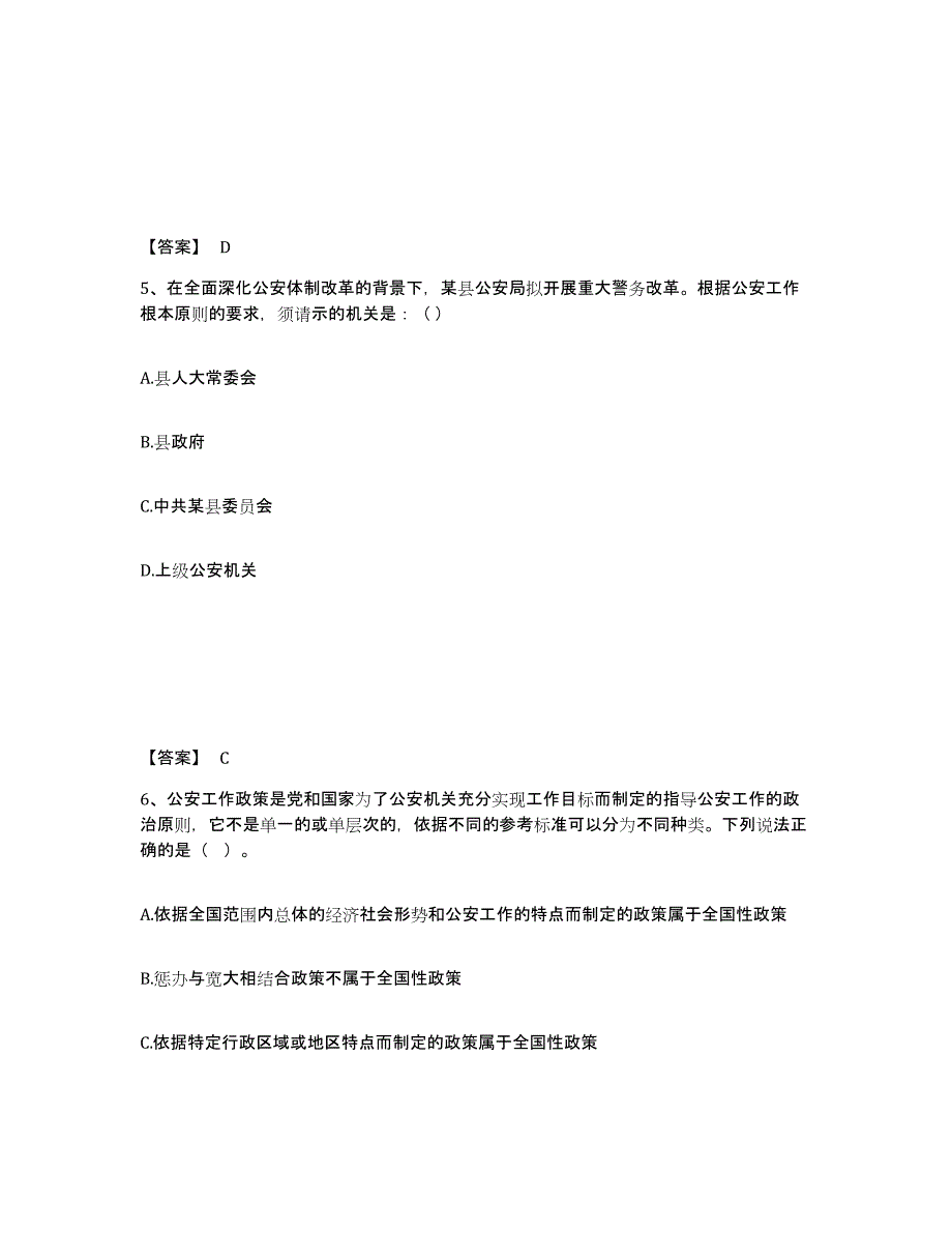 备考2025山西省忻州市代县公安警务辅助人员招聘提升训练试卷B卷附答案_第3页