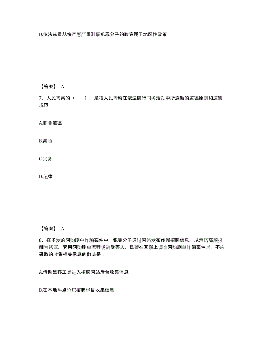 备考2025山西省忻州市代县公安警务辅助人员招聘提升训练试卷B卷附答案_第4页