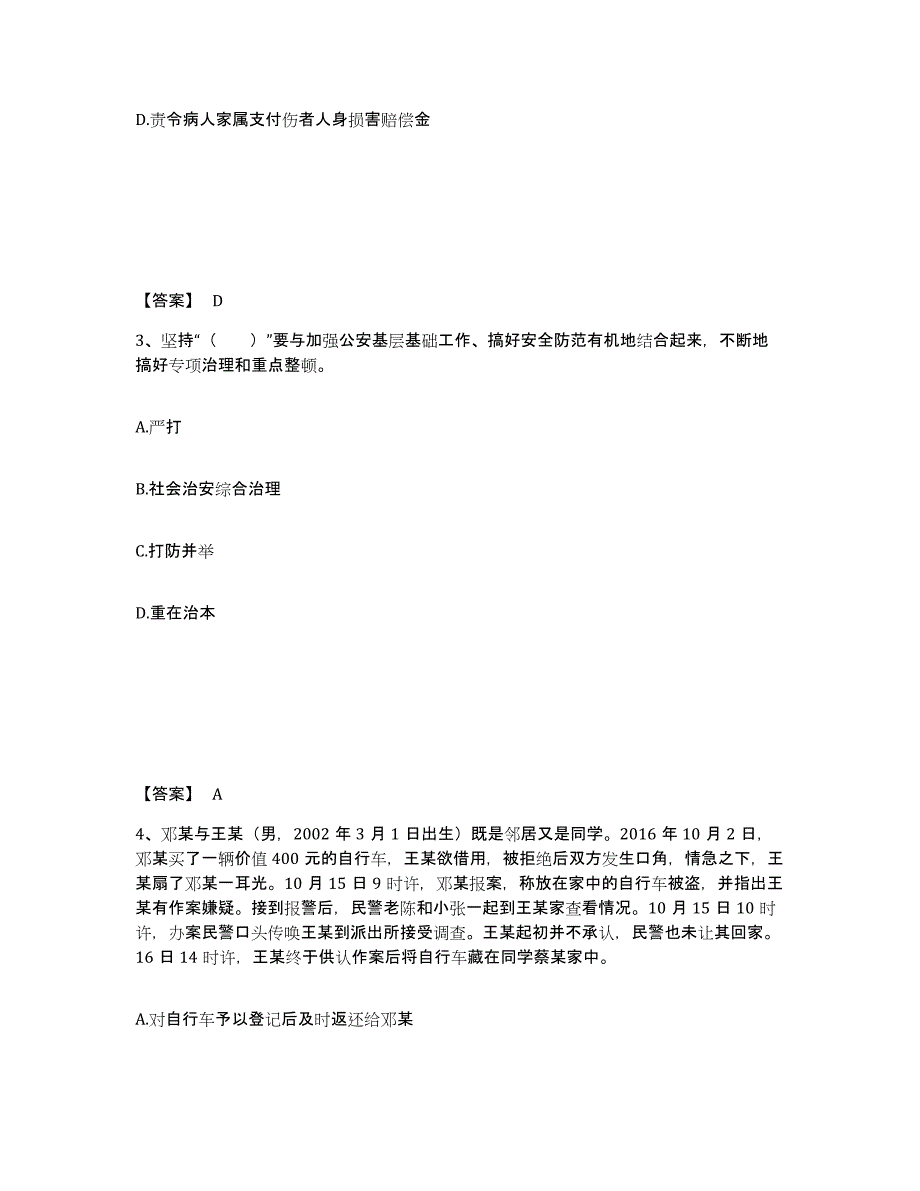 备考2025山东省青岛市胶南市公安警务辅助人员招聘考试题库_第2页