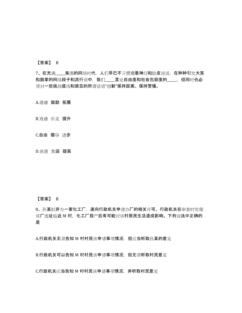 备考2025江苏省徐州市铜山县公安警务辅助人员招聘模拟预测参考题库及答案_第4页