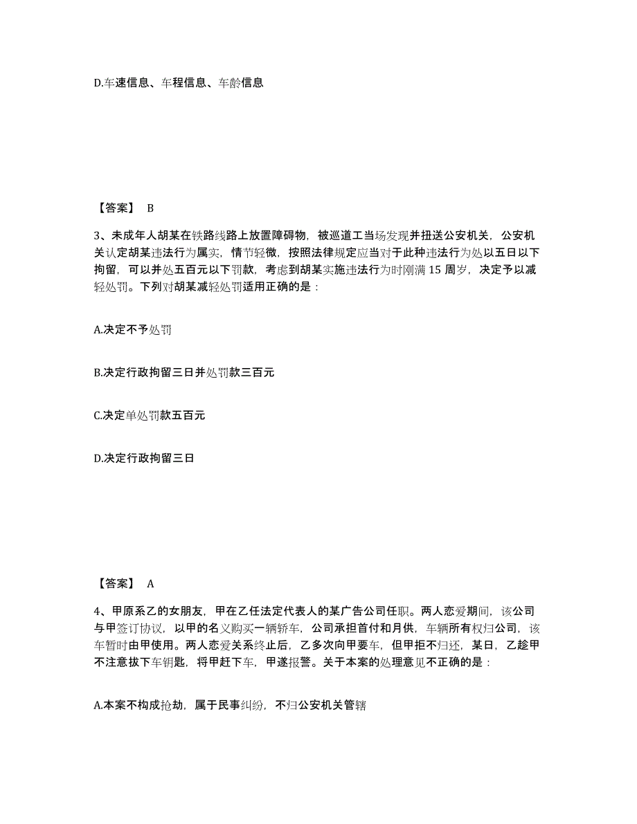 备考2025陕西省咸阳市彬县公安警务辅助人员招聘题库综合试卷A卷附答案_第2页