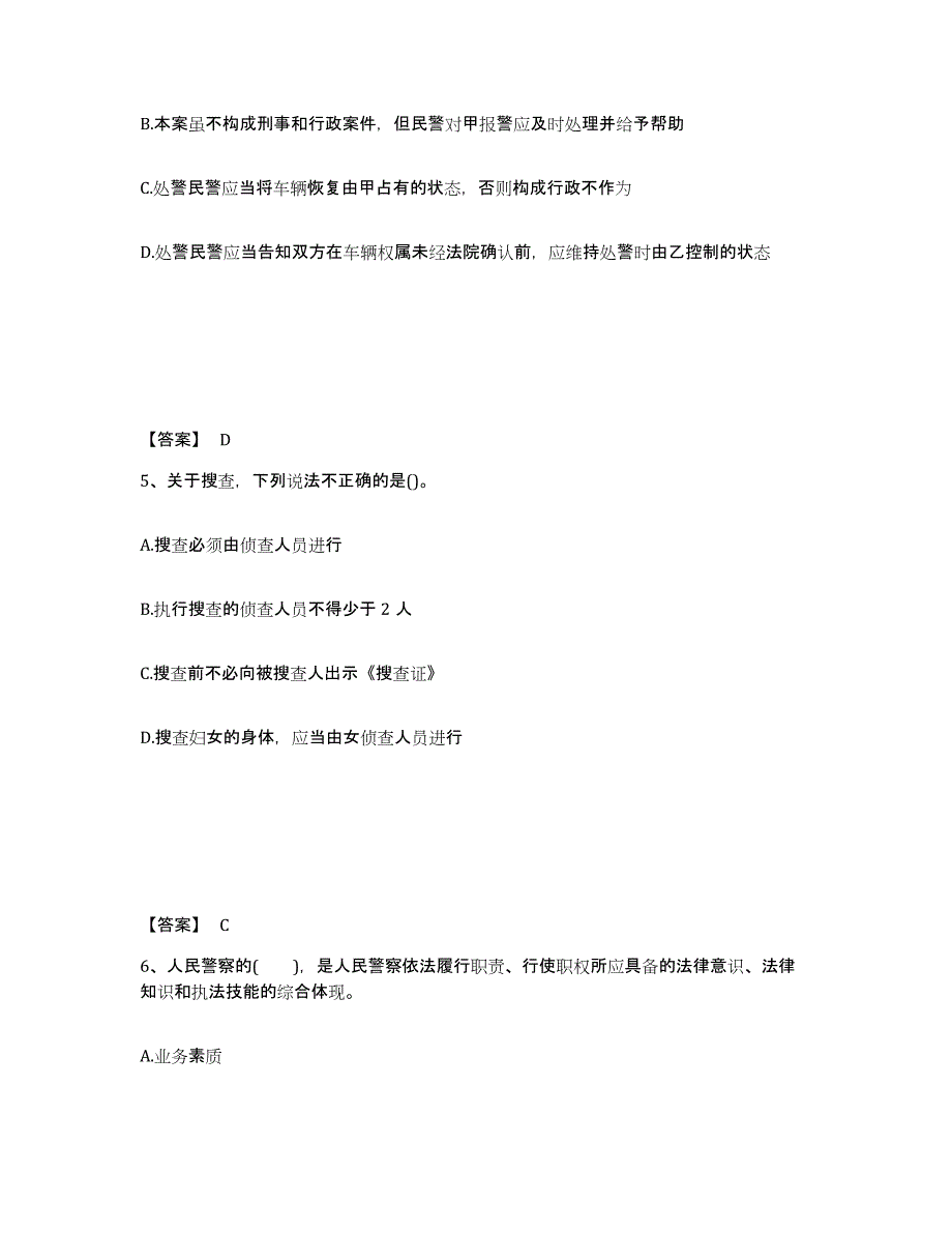 备考2025陕西省咸阳市彬县公安警务辅助人员招聘题库综合试卷A卷附答案_第3页