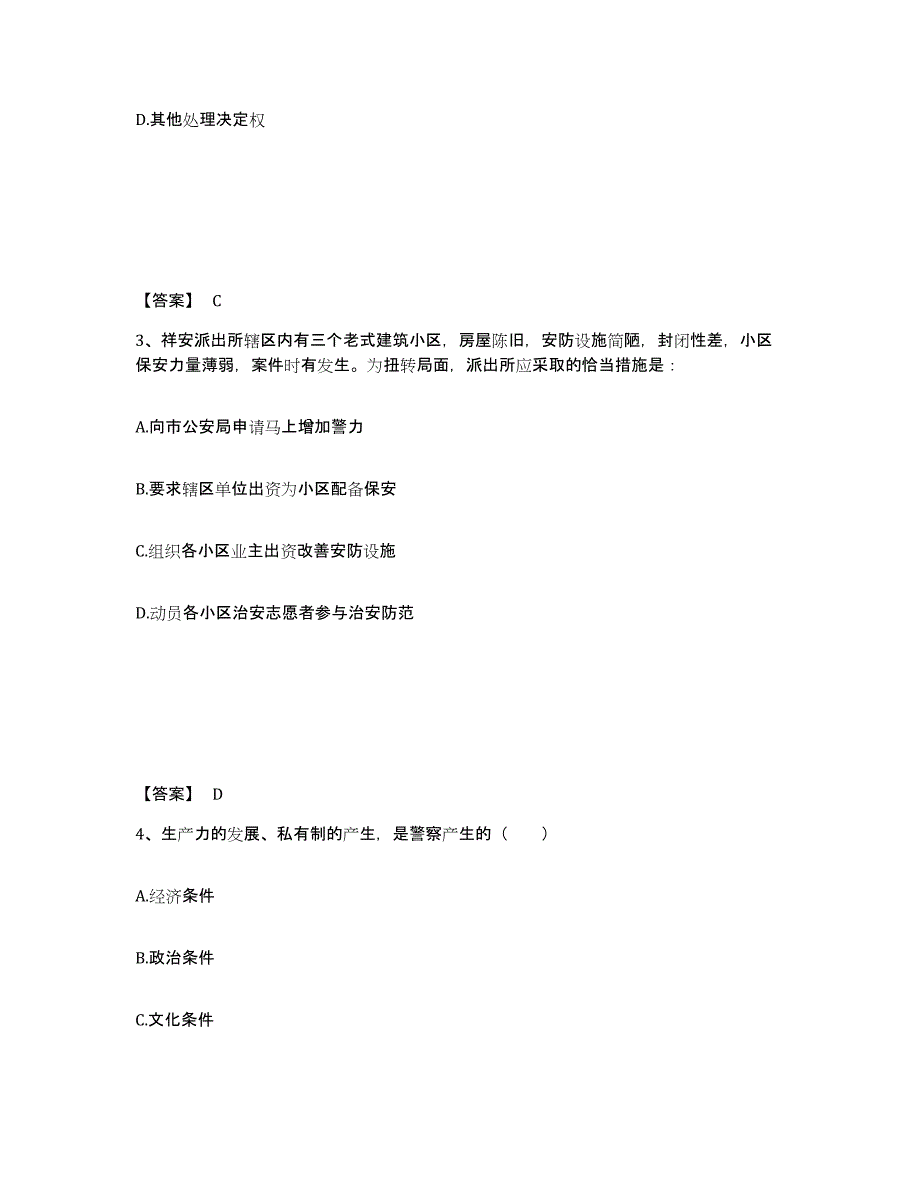 备考2025江苏省徐州市铜山县公安警务辅助人员招聘考前冲刺试卷A卷含答案_第2页