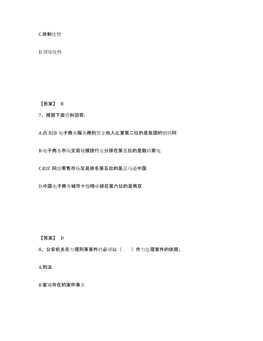 备考2025山东省潍坊市安丘市公安警务辅助人员招聘模考模拟试题(全优)_第4页