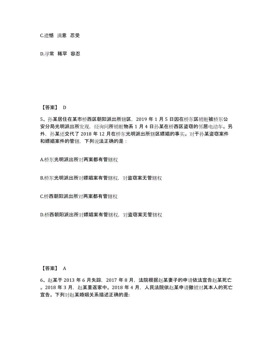 备考2025吉林省松原市前郭尔罗斯蒙古族自治县公安警务辅助人员招聘过关检测试卷B卷附答案_第3页