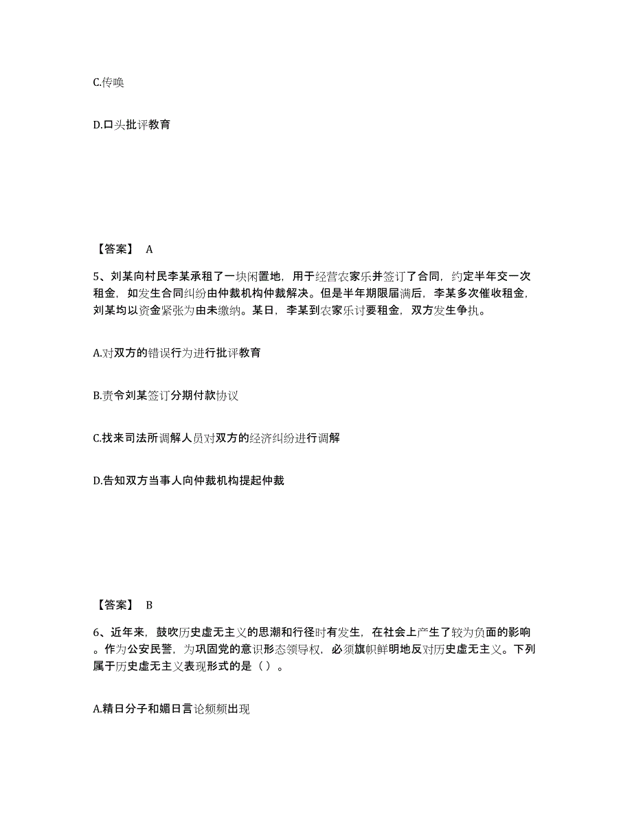 备考2025江苏省常州市武进区公安警务辅助人员招聘能力测试试卷B卷附答案_第3页