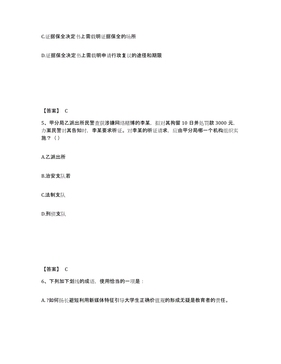 备考2025江西省赣州市上犹县公安警务辅助人员招聘考前练习题及答案_第3页