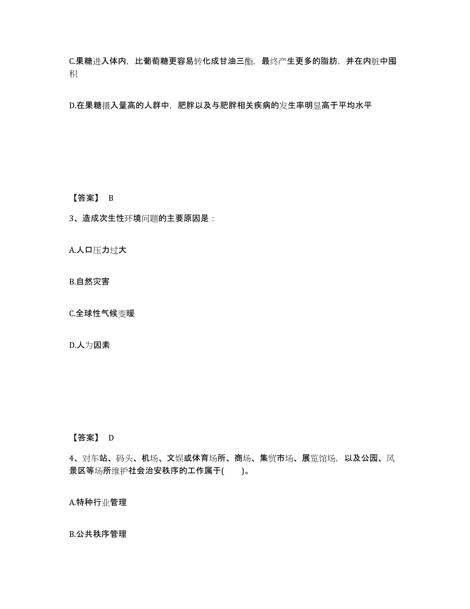 备考2025四川省阿坝藏族羌族自治州公安警务辅助人员招聘模拟题库及答案_第2页