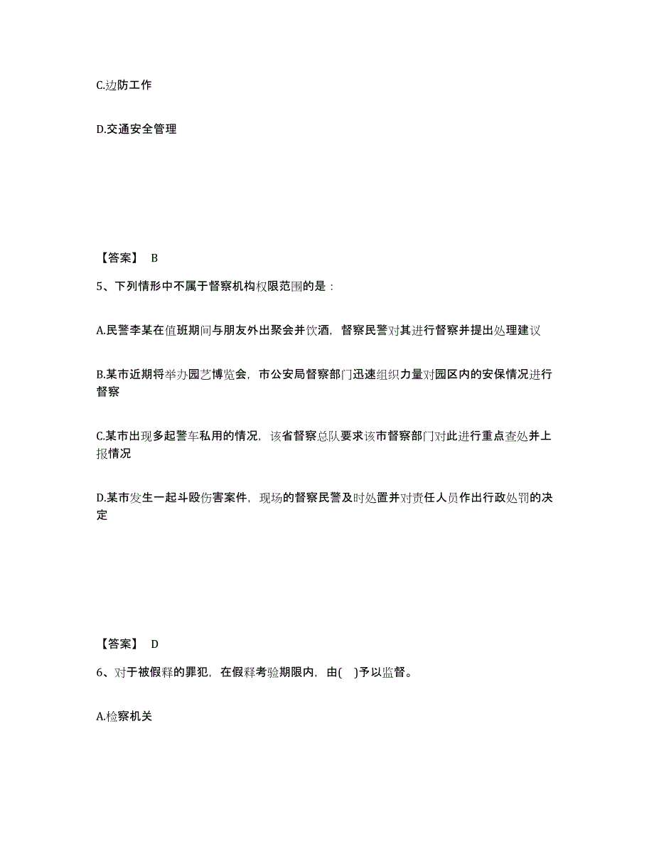 备考2025四川省阿坝藏族羌族自治州公安警务辅助人员招聘模拟题库及答案_第3页