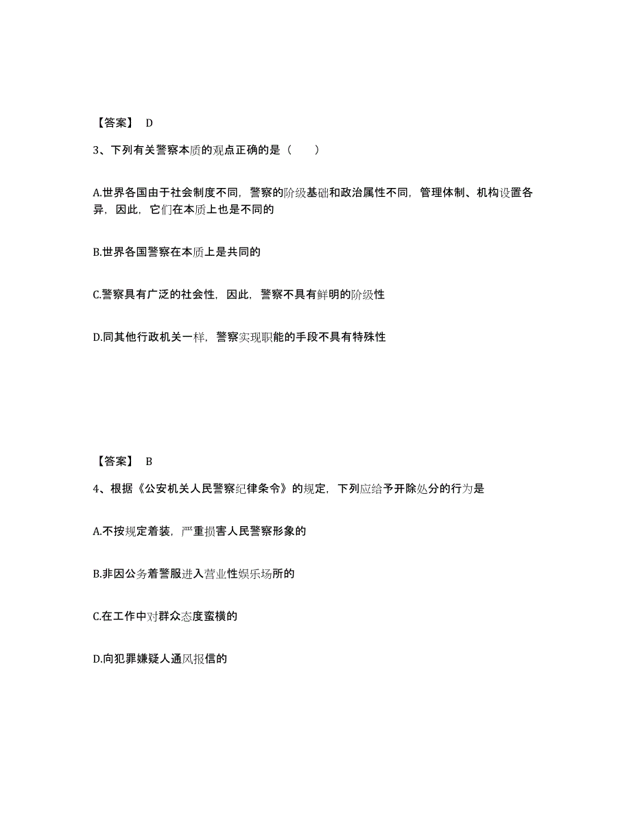 备考2025江西省南昌市东湖区公安警务辅助人员招聘提升训练试卷A卷附答案_第2页