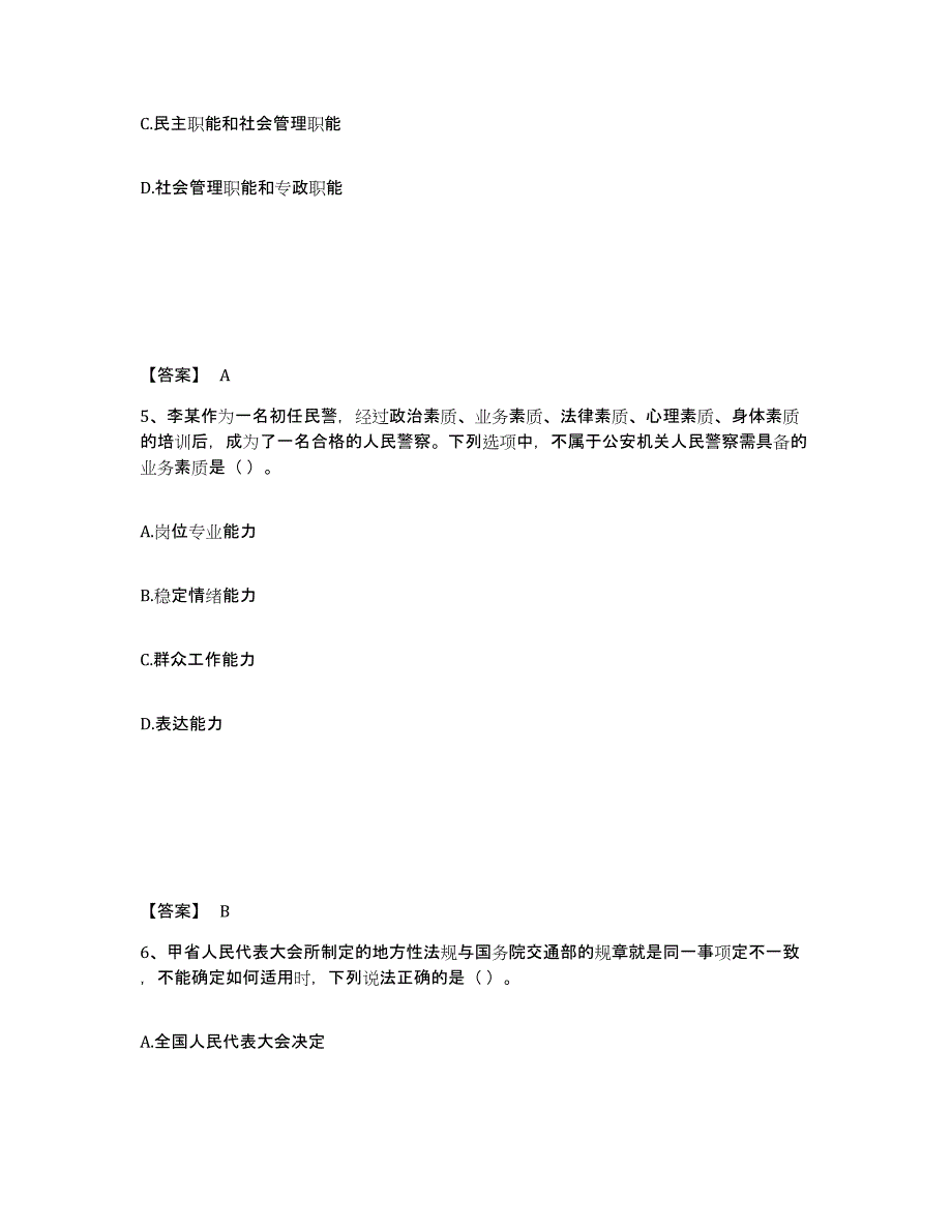 备考2025内蒙古自治区巴彦淖尔市磴口县公安警务辅助人员招聘能力提升试卷B卷附答案_第3页