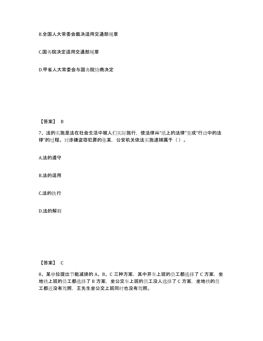 备考2025内蒙古自治区巴彦淖尔市磴口县公安警务辅助人员招聘能力提升试卷B卷附答案_第4页