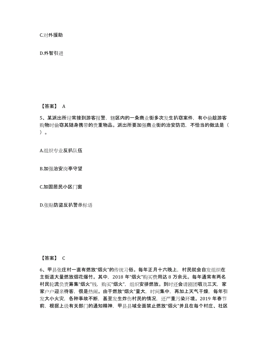 备考2025河北省石家庄市灵寿县公安警务辅助人员招聘通关题库(附答案)_第3页