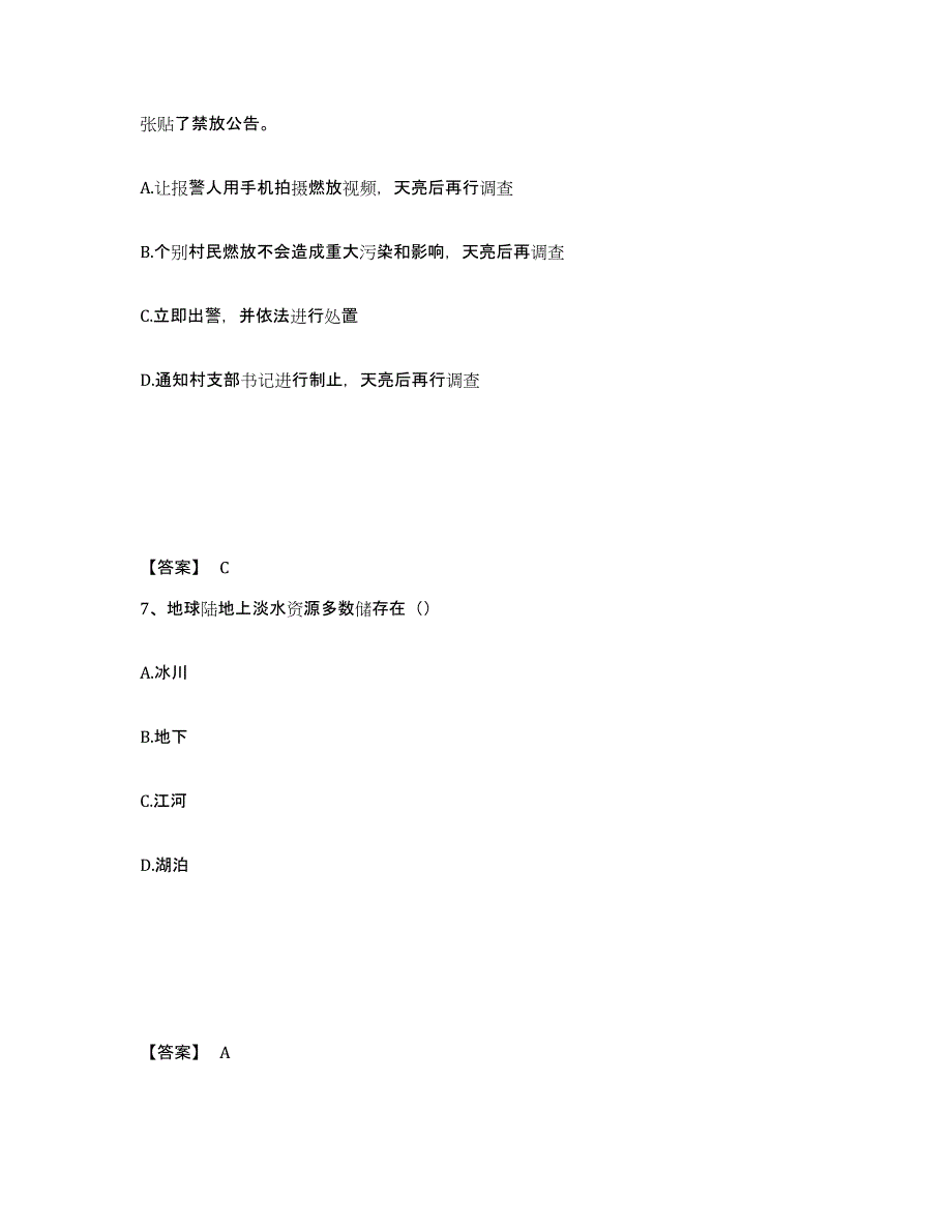 备考2025河北省石家庄市灵寿县公安警务辅助人员招聘通关题库(附答案)_第4页