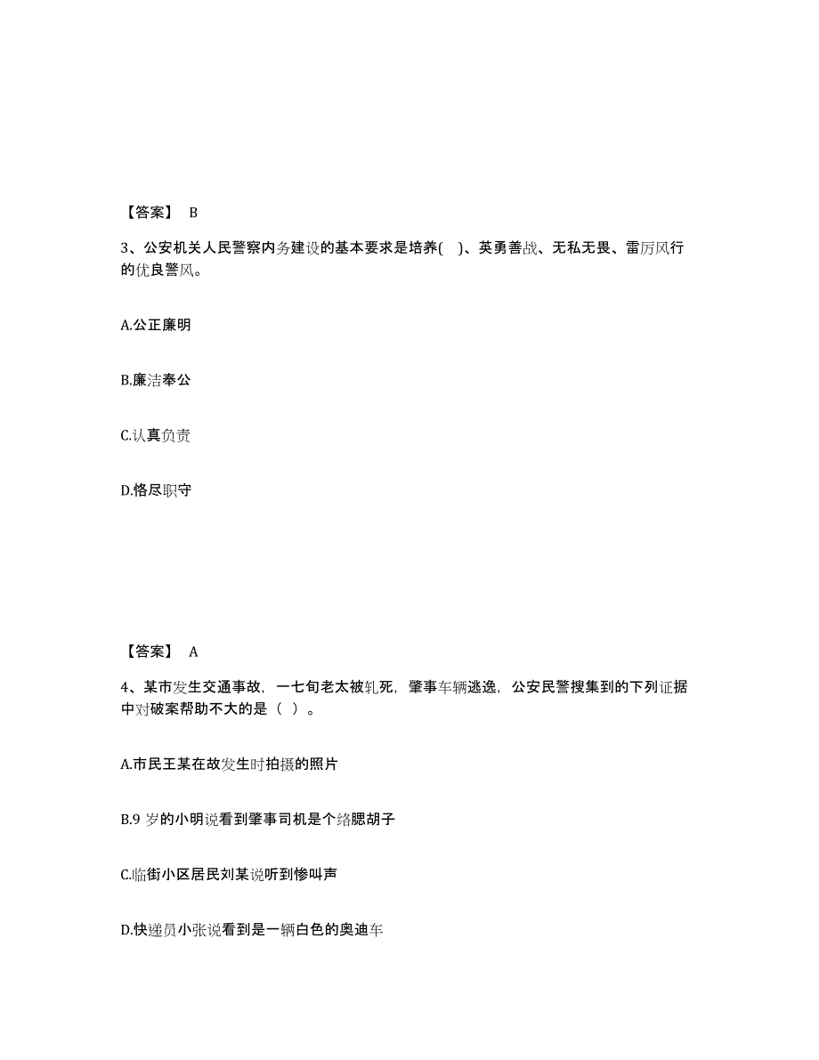 备考2025云南省玉溪市华宁县公安警务辅助人员招聘模拟考核试卷含答案_第2页