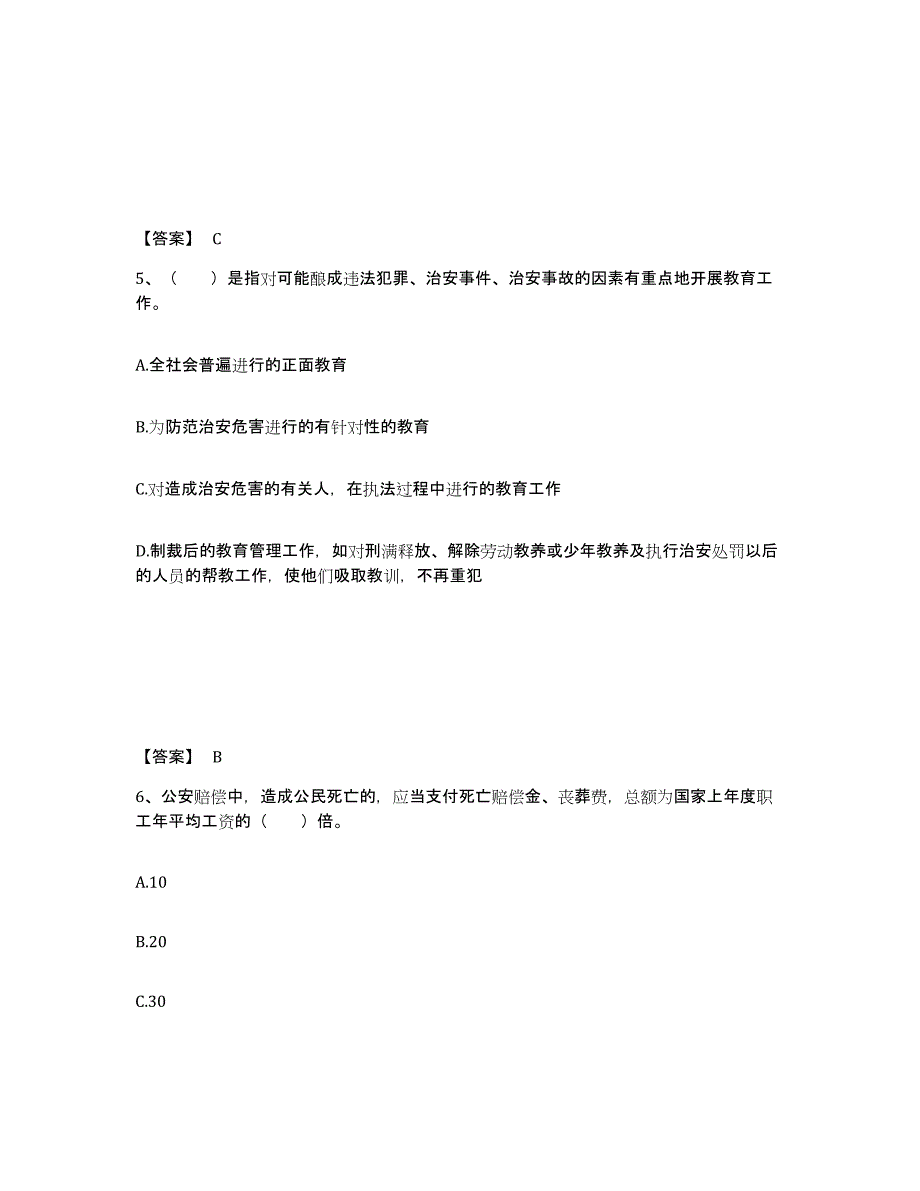 备考2025云南省玉溪市华宁县公安警务辅助人员招聘模拟考核试卷含答案_第3页