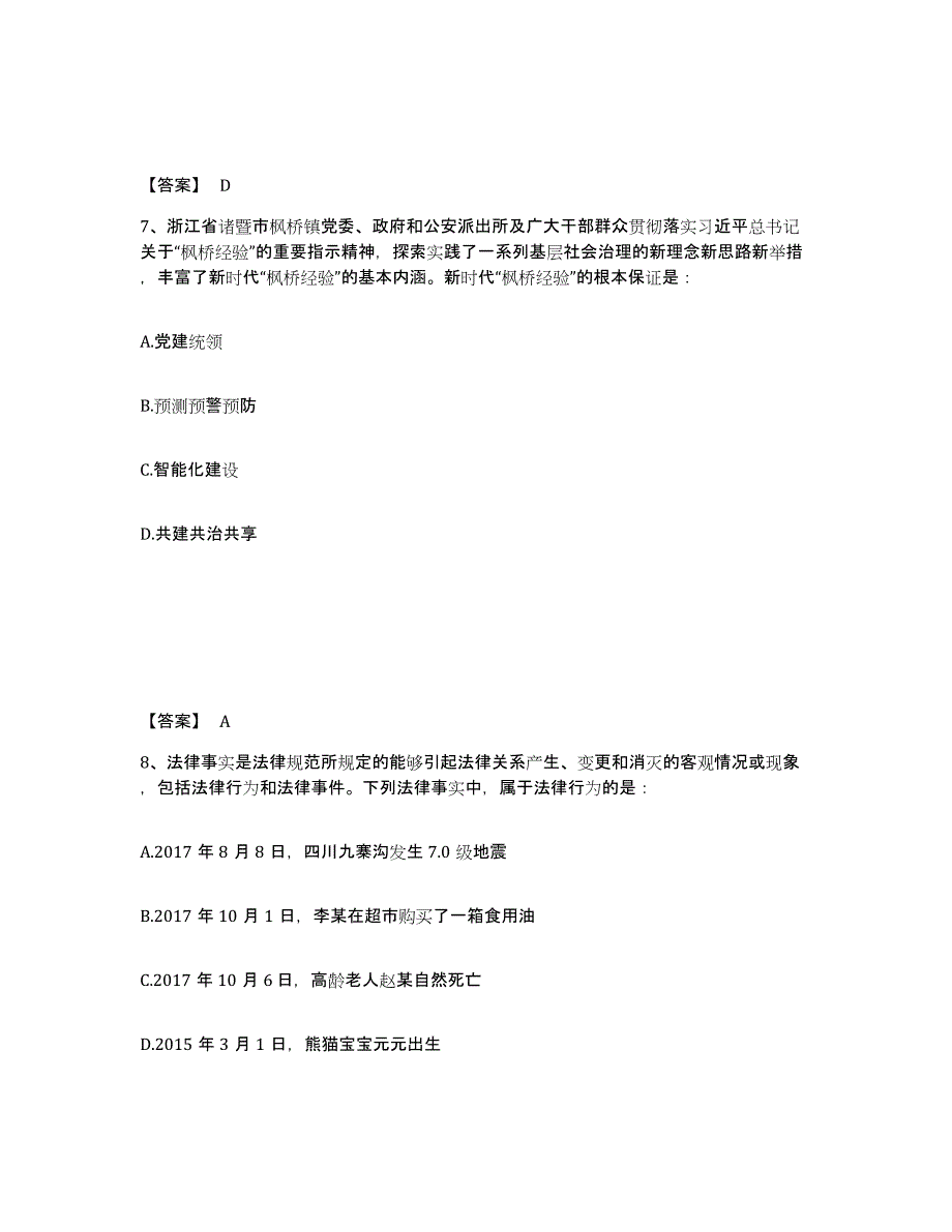 备考2025江西省赣州市瑞金市公安警务辅助人员招聘通关提分题库及完整答案_第4页