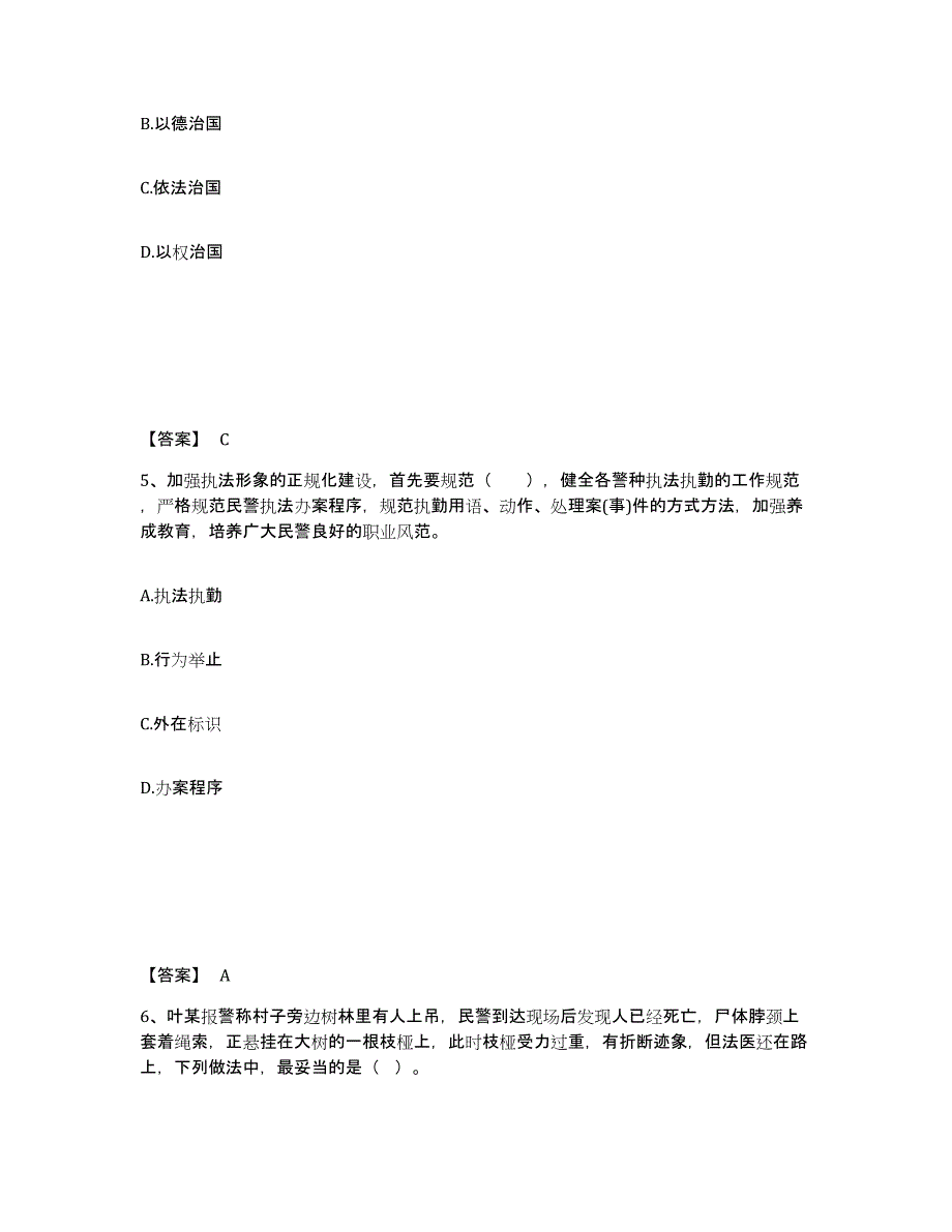 备考2025内蒙古自治区包头市九原区公安警务辅助人员招聘自我检测试卷B卷附答案_第3页