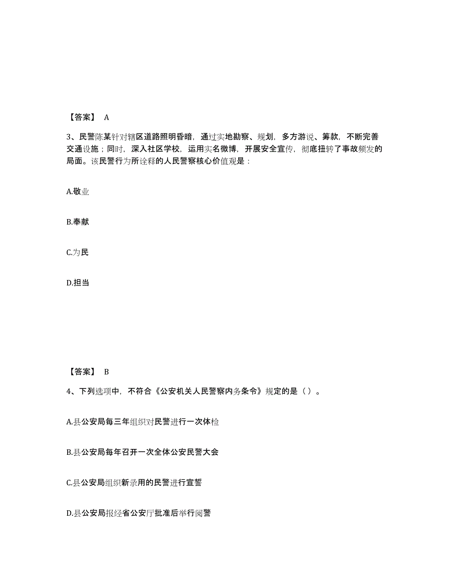 备考2025山西省吕梁市文水县公安警务辅助人员招聘测试卷(含答案)_第2页