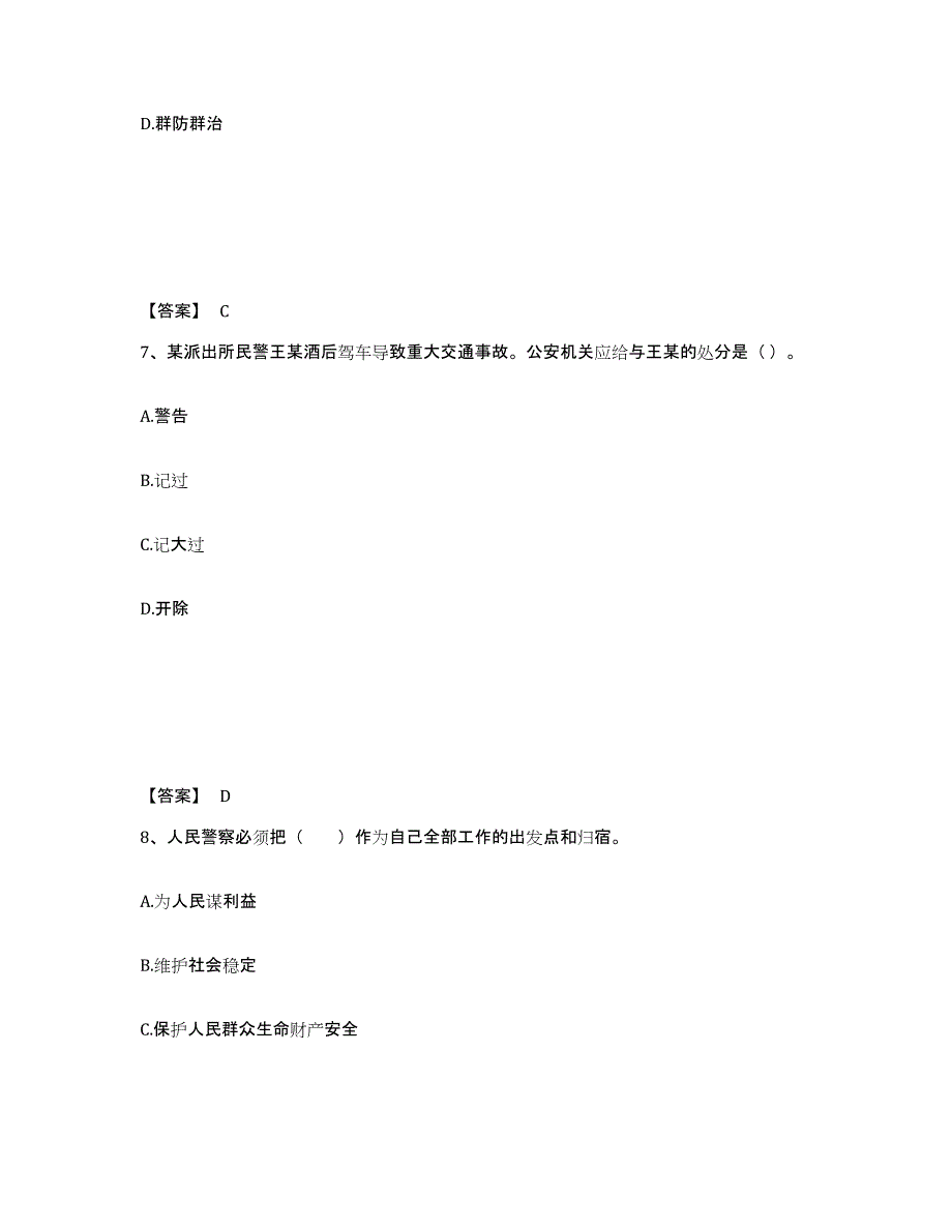 备考2025山西省吕梁市文水县公安警务辅助人员招聘测试卷(含答案)_第4页