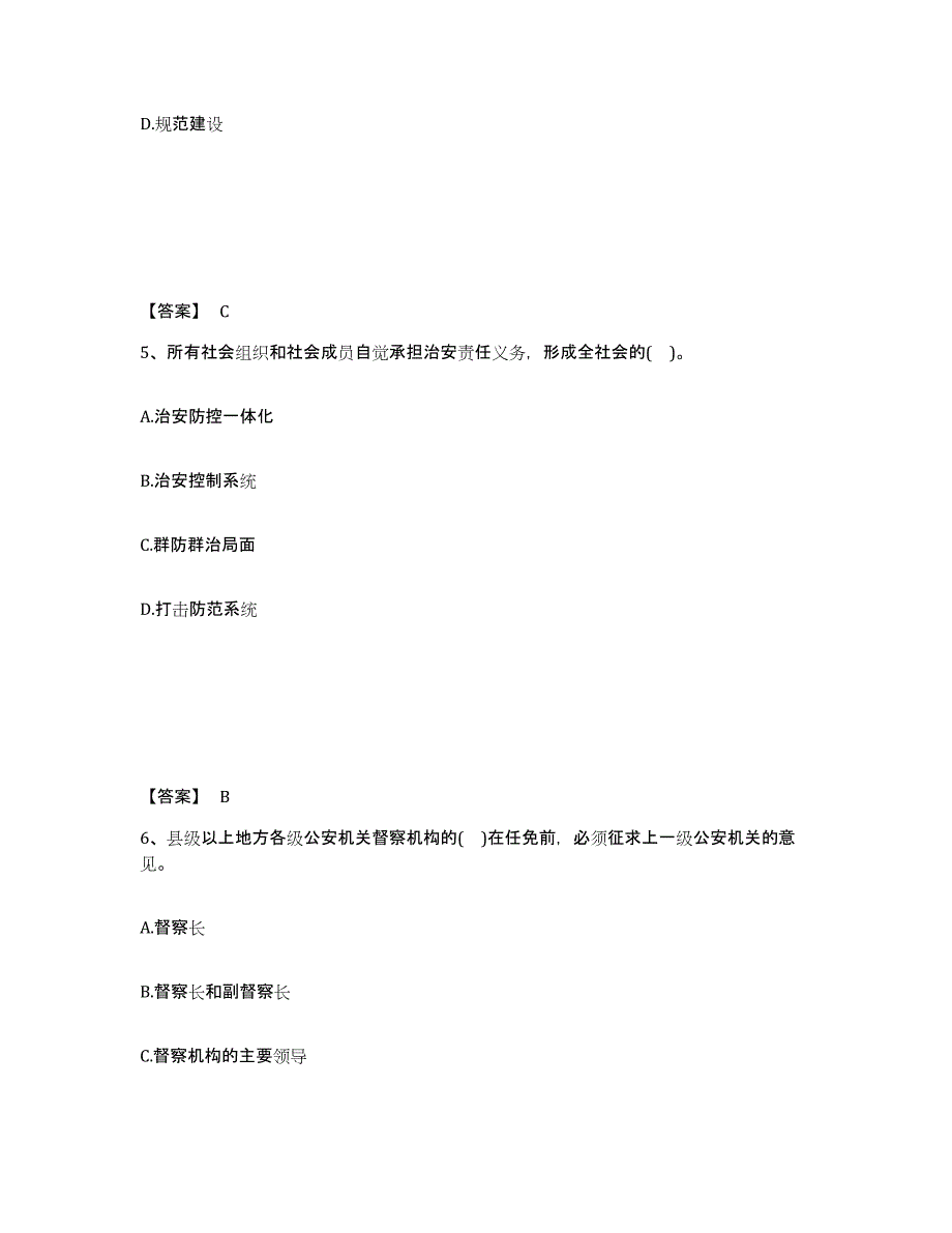 备考2025广西壮族自治区百色市右江区公安警务辅助人员招聘每日一练试卷A卷含答案_第3页