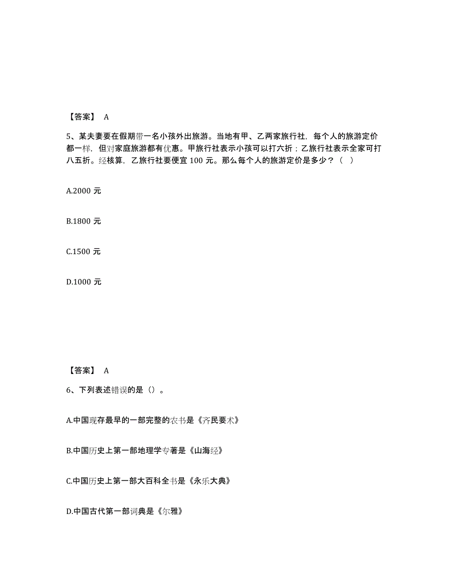 备考2025天津市河北区公安警务辅助人员招聘考前冲刺试卷B卷含答案_第3页