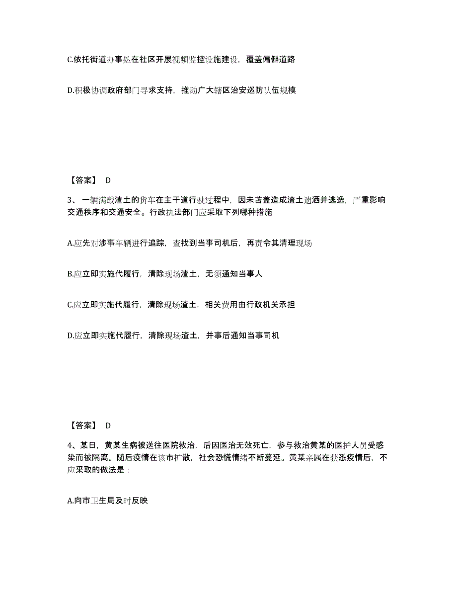 备考2025四川省成都市蒲江县公安警务辅助人员招聘考前冲刺试卷A卷含答案_第2页