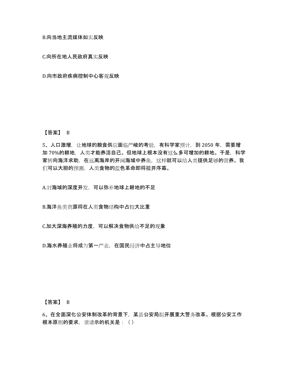 备考2025四川省成都市蒲江县公安警务辅助人员招聘考前冲刺试卷A卷含答案_第3页