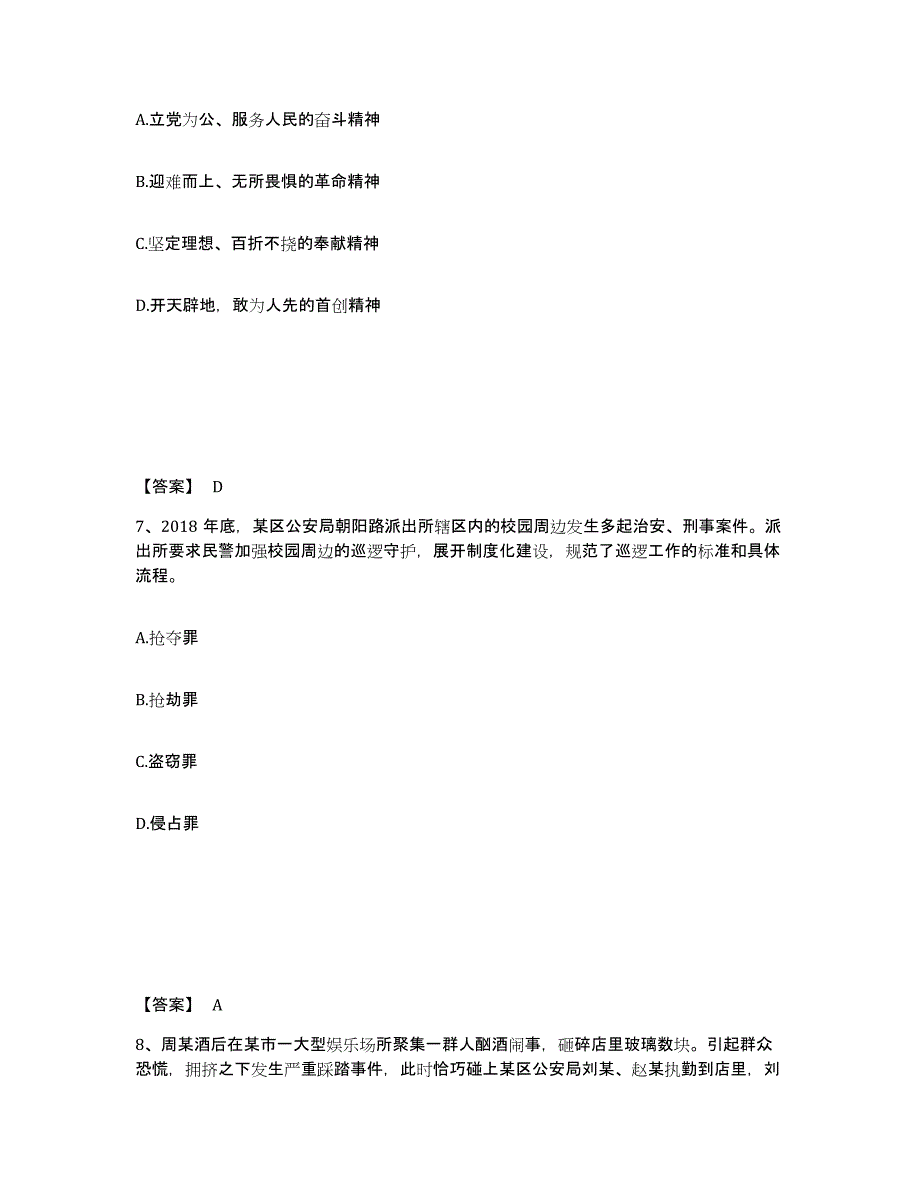 备考2025云南省西双版纳傣族自治州景洪市公安警务辅助人员招聘能力提升试卷A卷附答案_第4页