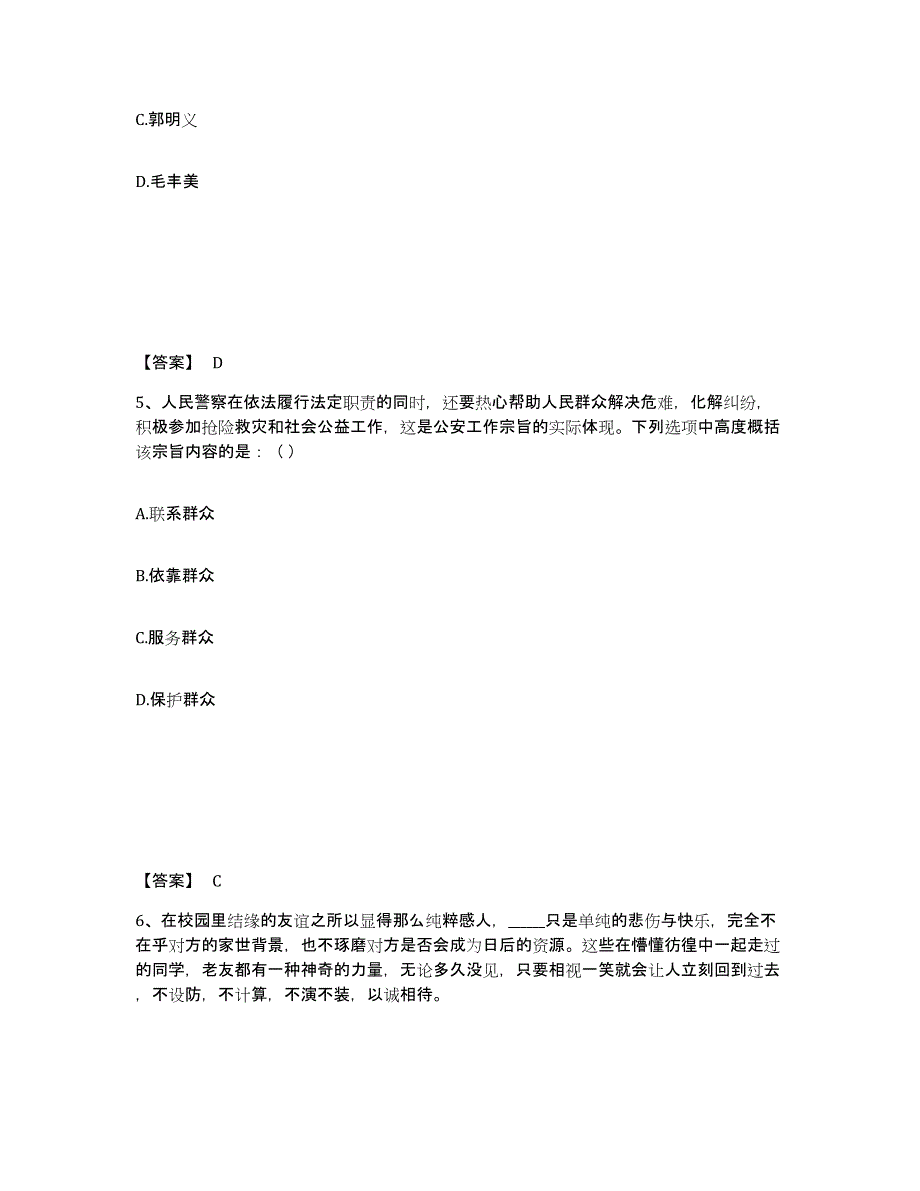 备考2025安徽省马鞍山市雨山区公安警务辅助人员招聘综合检测试卷A卷含答案_第3页