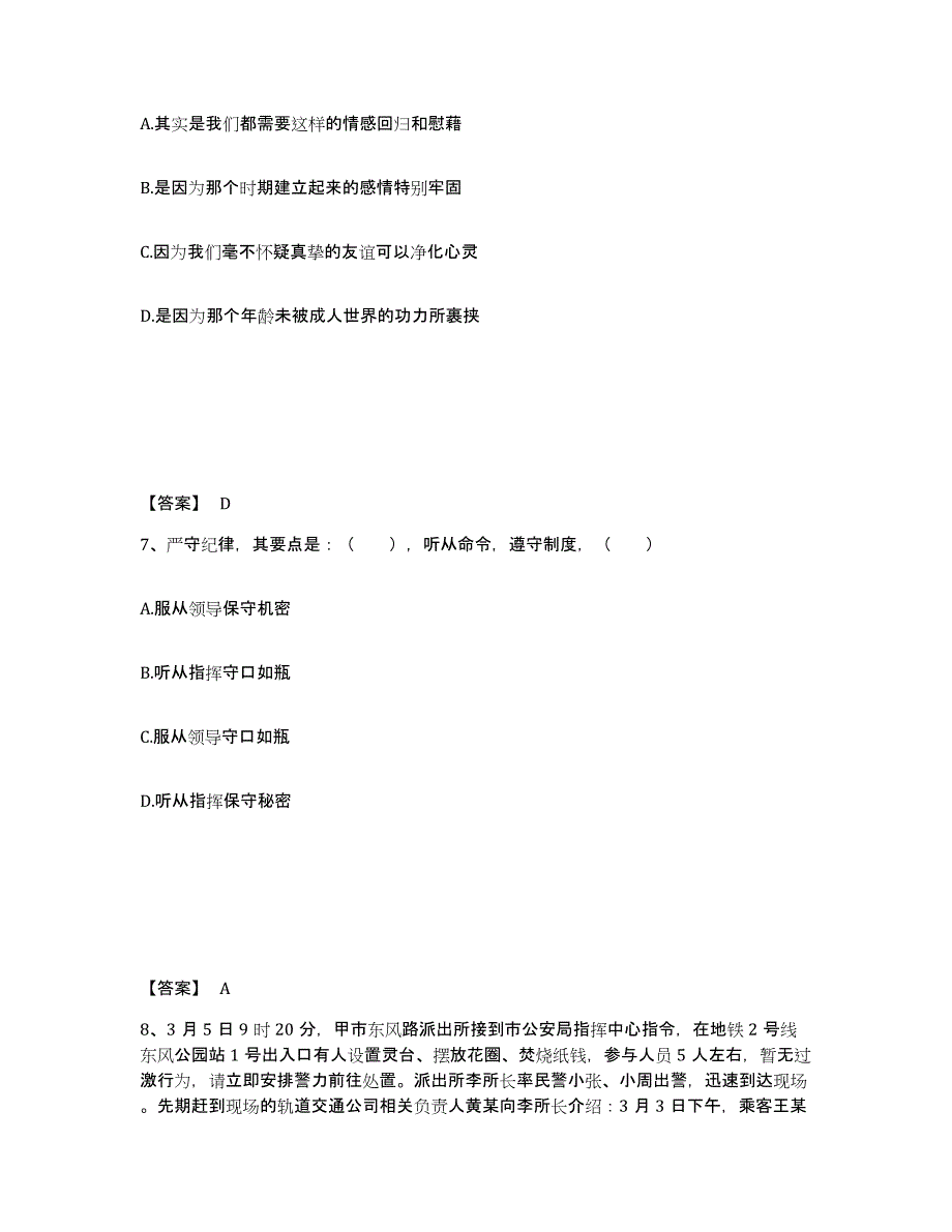 备考2025安徽省马鞍山市雨山区公安警务辅助人员招聘综合检测试卷A卷含答案_第4页