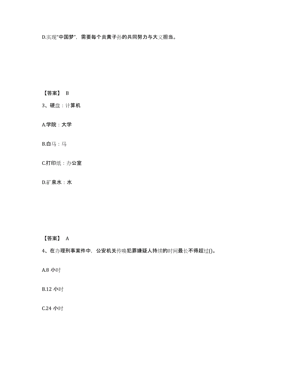 备考2025青海省玉树藏族自治州杂多县公安警务辅助人员招聘能力提升试卷A卷附答案_第2页