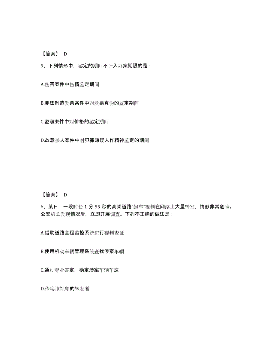 备考2025江苏省公安警务辅助人员招聘提升训练试卷B卷附答案_第3页