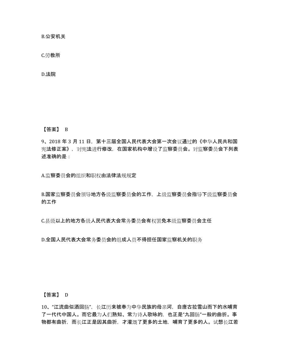 备考2025陕西省延安市吴起县公安警务辅助人员招聘高分通关题型题库附解析答案_第5页