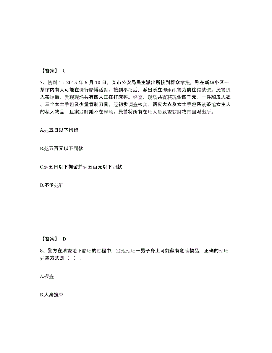 备考2025青海省黄南藏族自治州尖扎县公安警务辅助人员招聘真题练习试卷A卷附答案_第4页