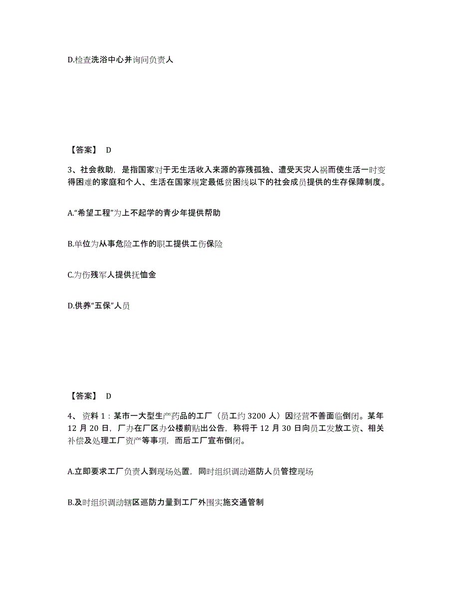 备考2025陕西省宝鸡市陇县公安警务辅助人员招聘题库附答案（典型题）_第2页