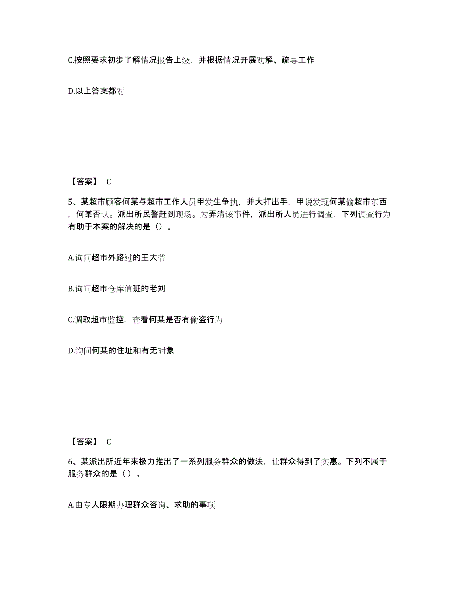 备考2025陕西省宝鸡市陇县公安警务辅助人员招聘题库附答案（典型题）_第3页