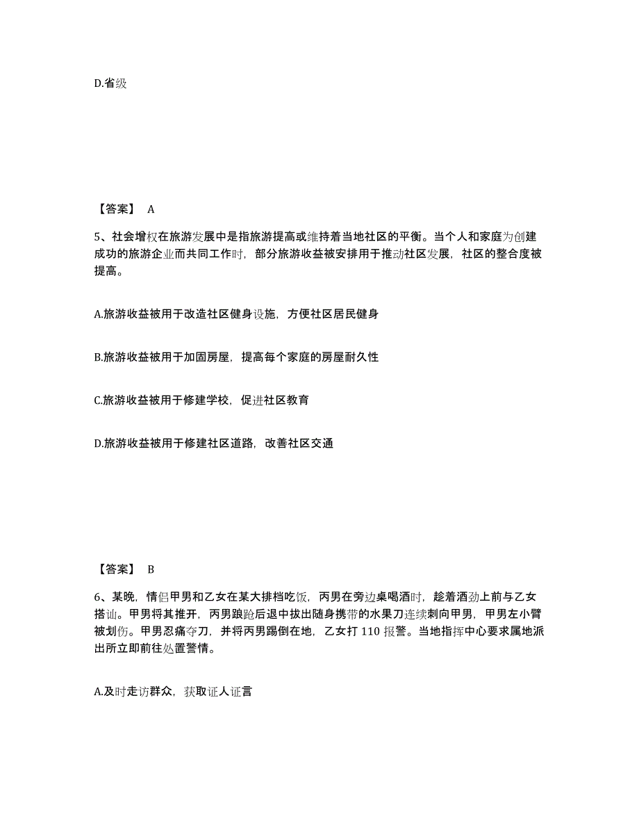 备考2025广东省阳江市阳春市公安警务辅助人员招聘每日一练试卷A卷含答案_第3页