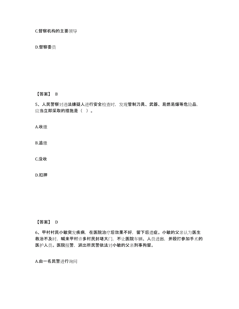备考2025山西省长治市公安警务辅助人员招聘高分通关题型题库附解析答案_第3页