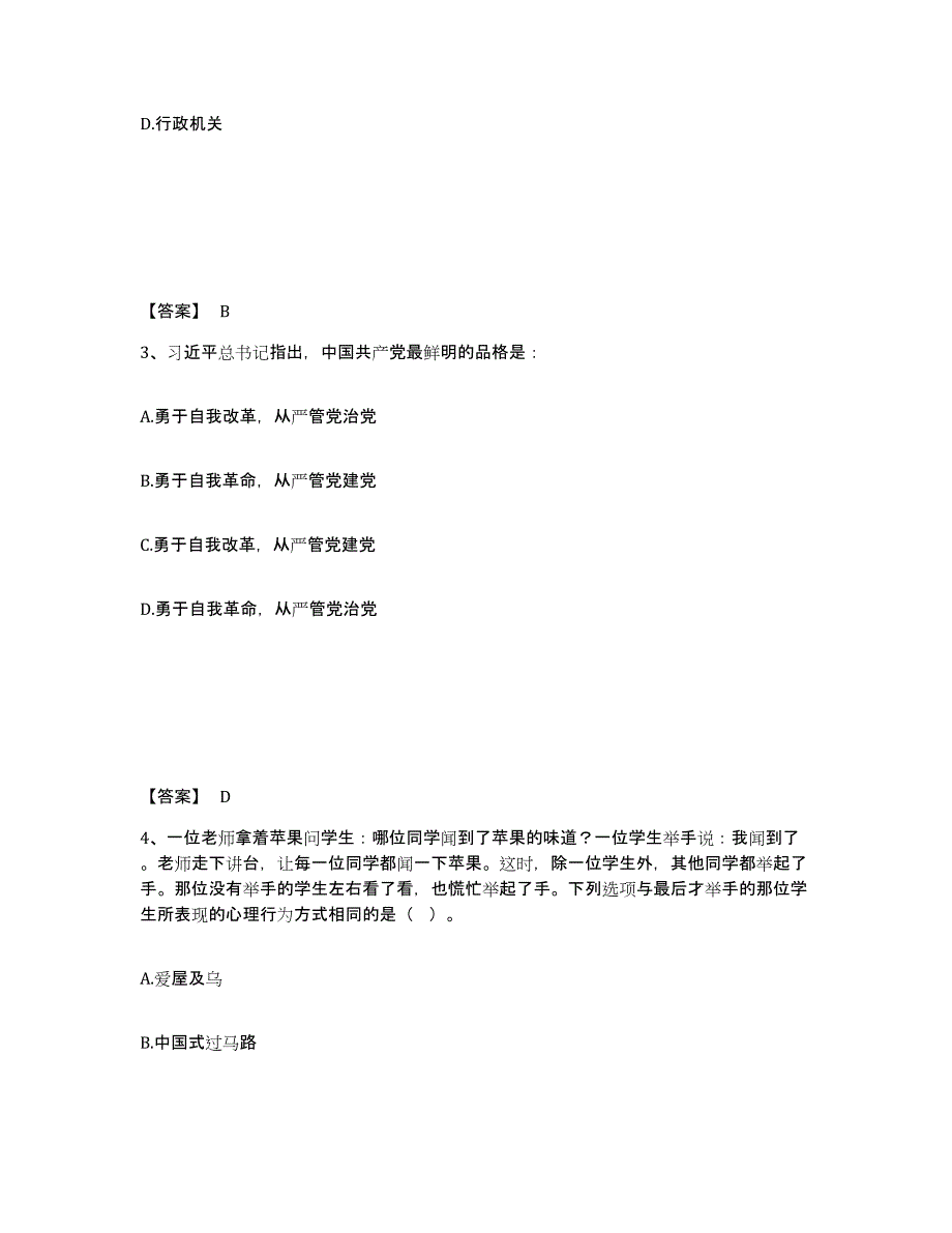 备考2025广西壮族自治区崇左市天等县公安警务辅助人员招聘通关提分题库(考点梳理)_第2页