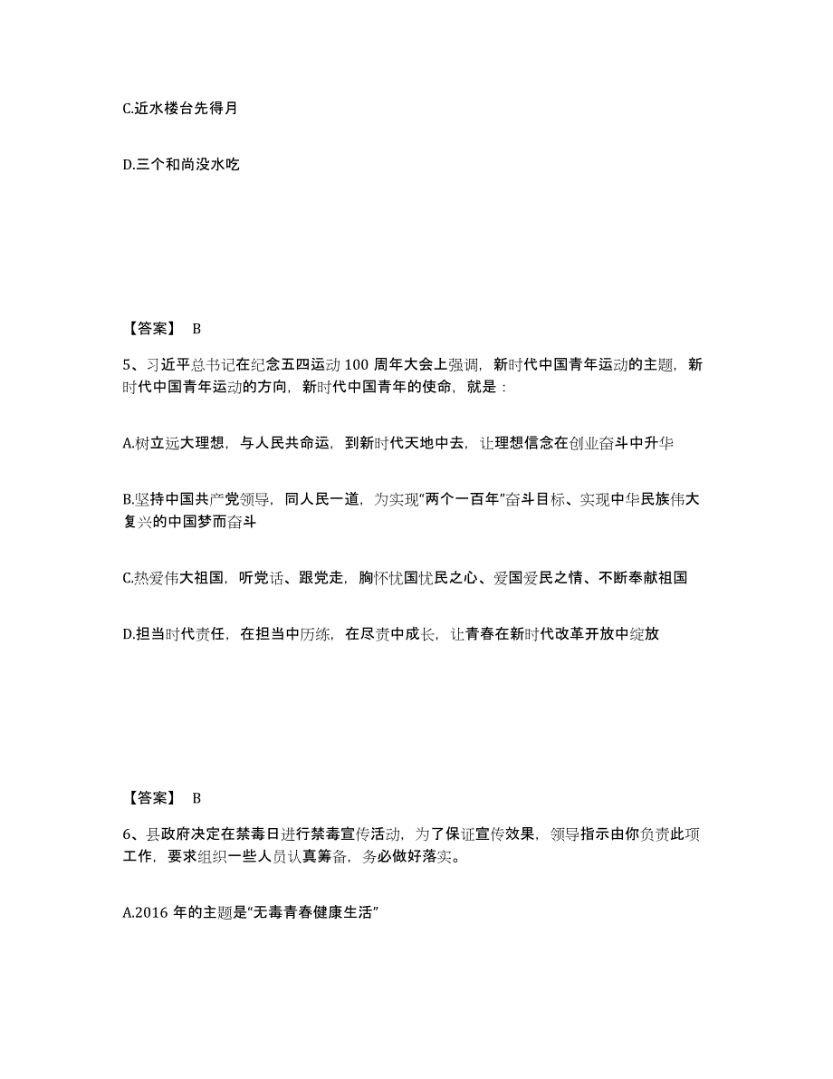 备考2025广西壮族自治区崇左市天等县公安警务辅助人员招聘通关提分题库(考点梳理)_第3页