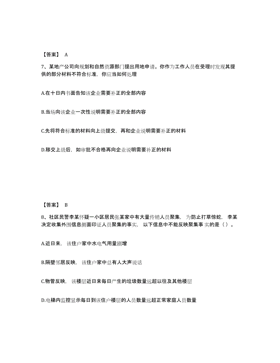 备考2025四川省泸州市龙马潭区公安警务辅助人员招聘押题练习试卷B卷附答案_第4页