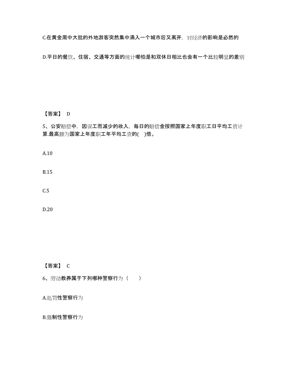 备考2025内蒙古自治区锡林郭勒盟阿巴嘎旗公安警务辅助人员招聘全真模拟考试试卷B卷含答案_第3页