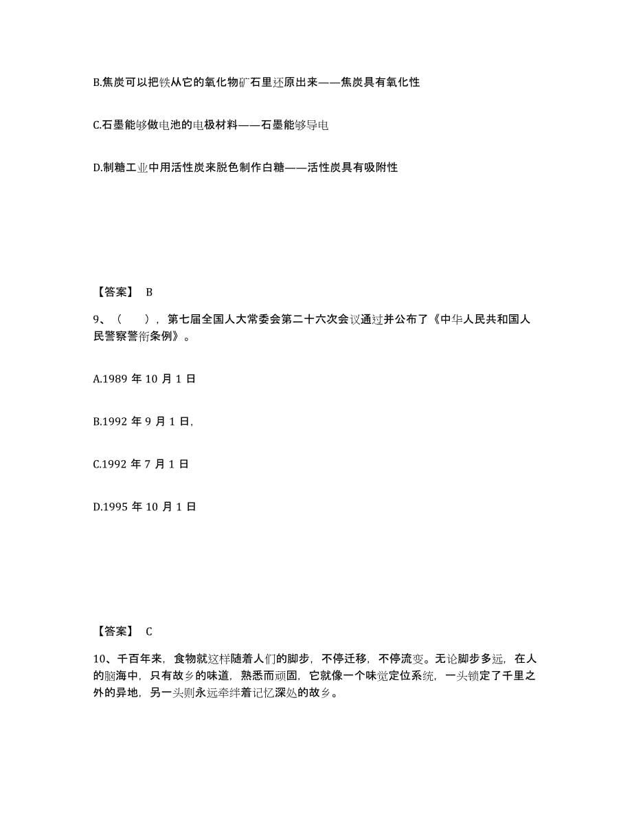 备考2025内蒙古自治区锡林郭勒盟阿巴嘎旗公安警务辅助人员招聘全真模拟考试试卷B卷含答案_第5页