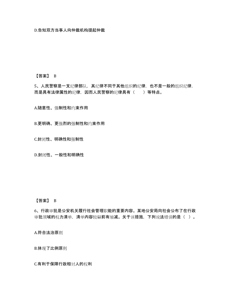 备考2025吉林省松原市宁江区公安警务辅助人员招聘模拟考试试卷B卷含答案_第3页