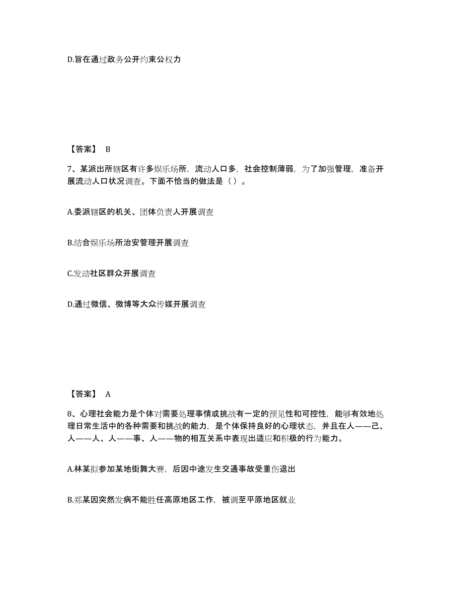 备考2025吉林省松原市宁江区公安警务辅助人员招聘模拟考试试卷B卷含答案_第4页